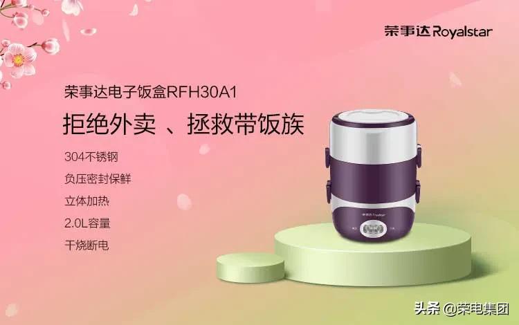 速来围观！荣电集团2020春季健康新物种商品网络直播发布会发啥了