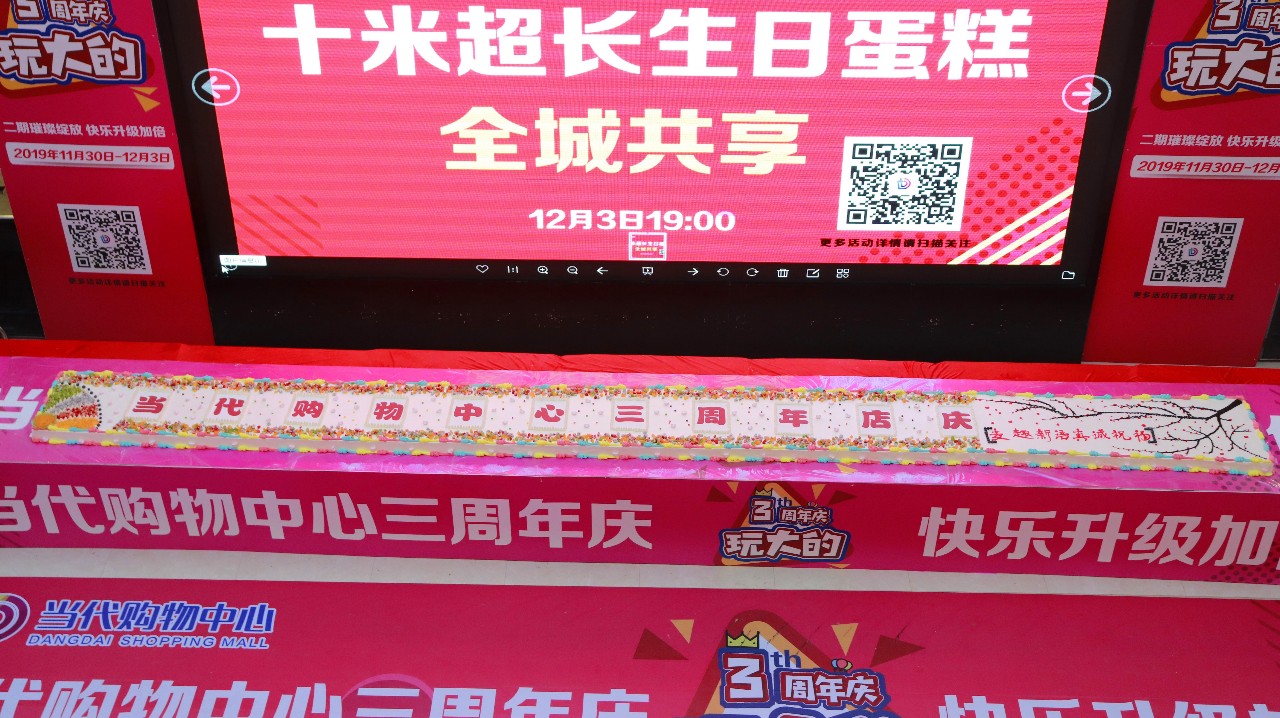 「当代购物中心」丨周年庆玩这么大？火力全开，你能hold住吗？