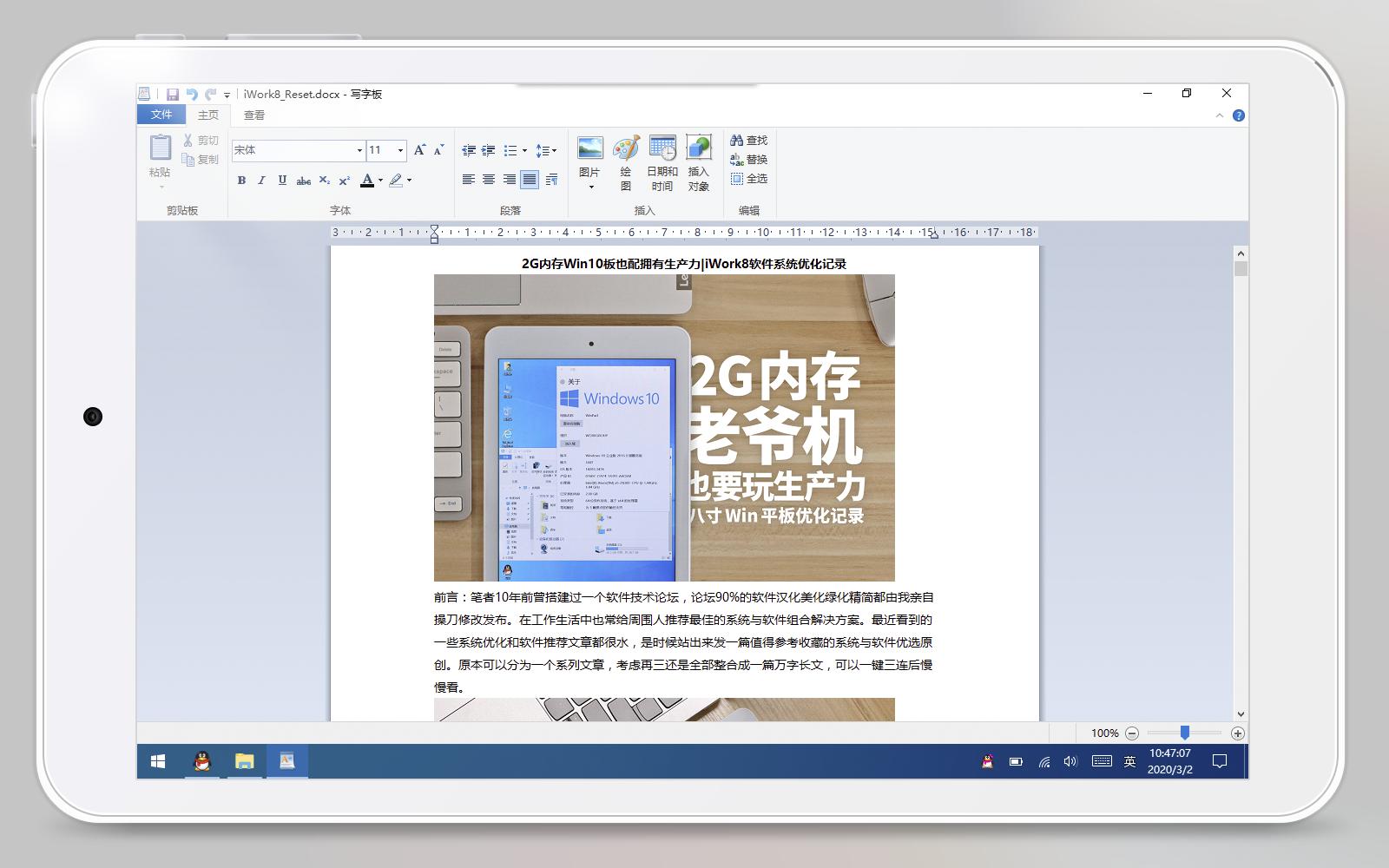 iwork8平板配置,iwork8使用方法