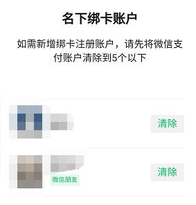 一个身份证可以绑定几个微信支付,怎么看微信身份证绑定了几个账号