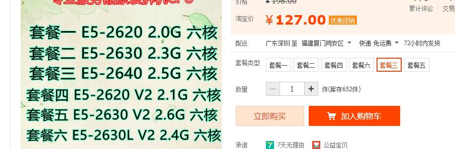 网上的洋垃圾CPU,两三百的CPU就能够吃鸡?真的这么香吗?