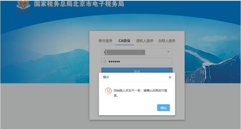 北京市电子税务局异常,北京电子税务局税务报到流程