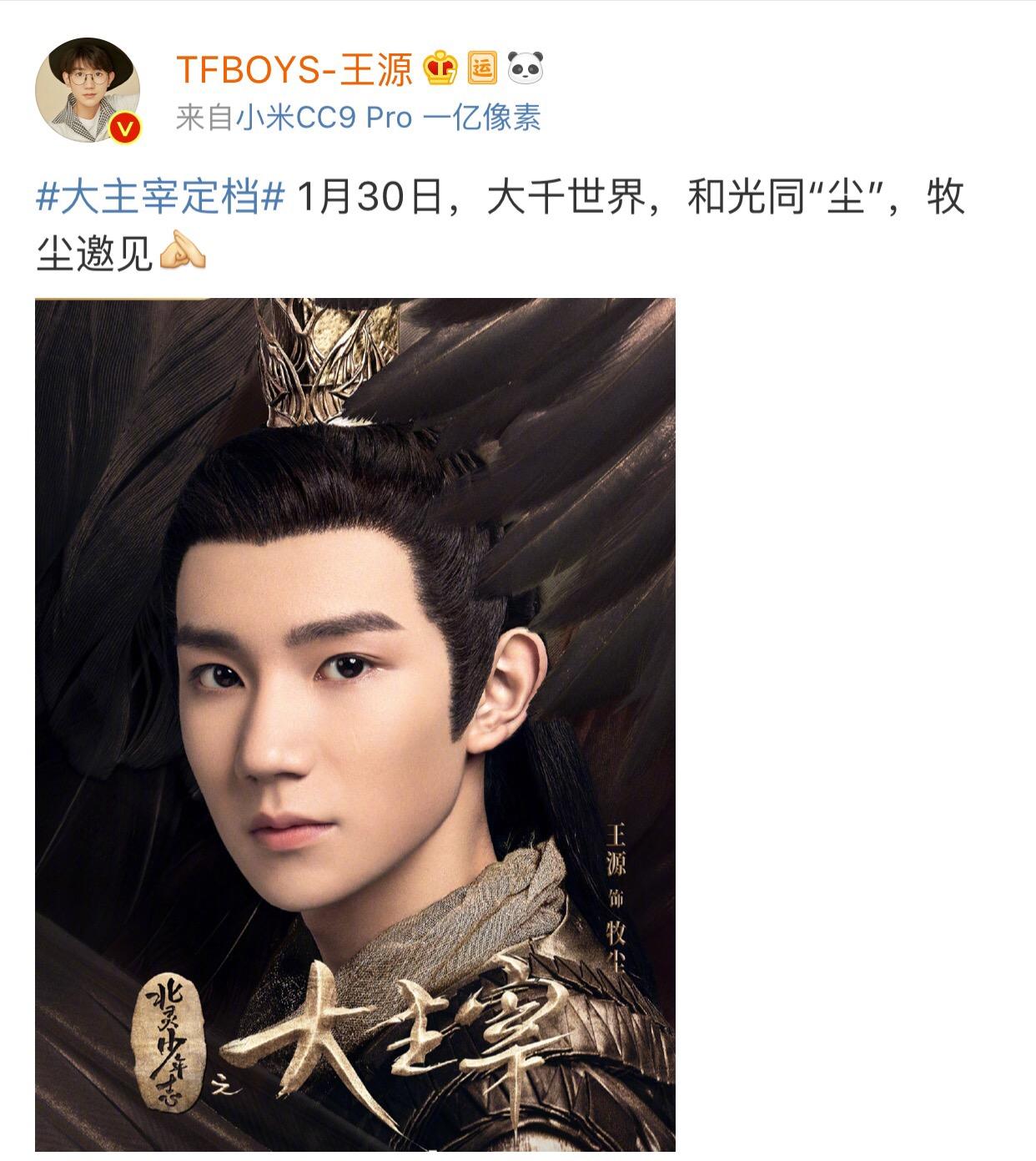 王源和欧阳娜娜大主宰40集,大主宰王源欧阳娜娜第28集