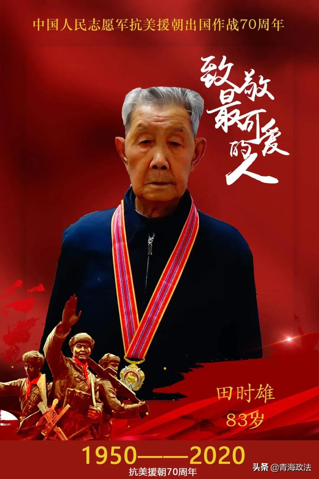 致敬最可爱的人英烈们,致敬警察最可爱的人