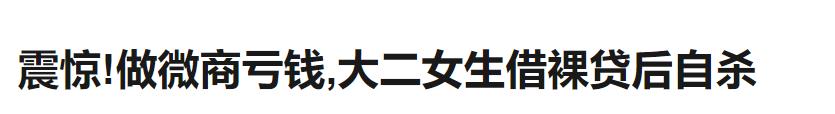 我*底卧**微商群,发现被*脑洗**的大学生,正在收割中学生