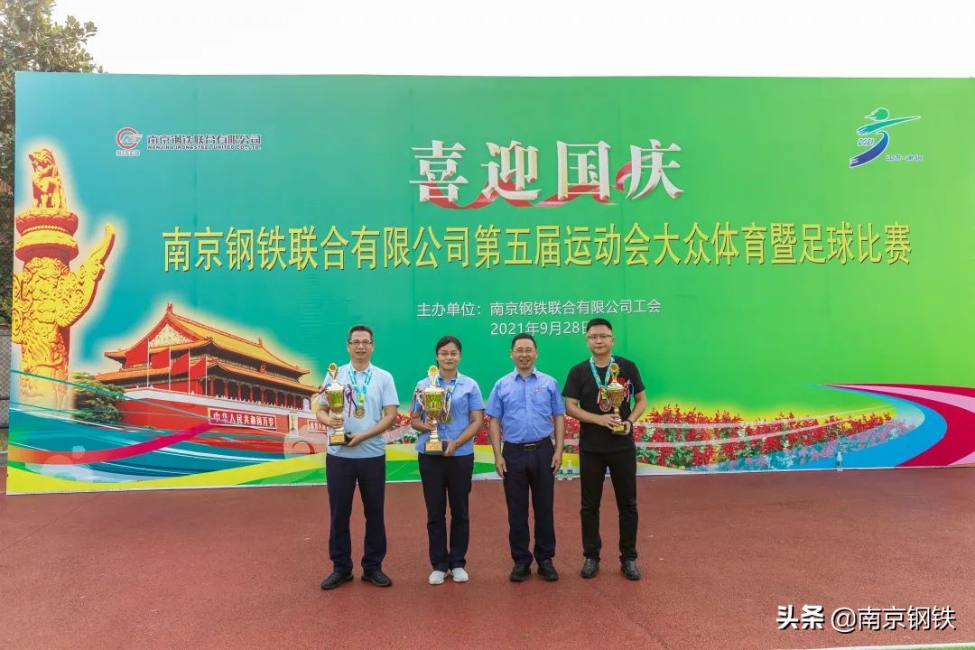 南钢集团运动会,喜迎国庆运动会开幕式