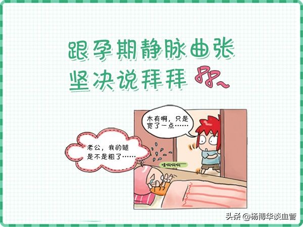 孕期怎么避免静脉曲张,孕期腿上的静脉曲张更严重了