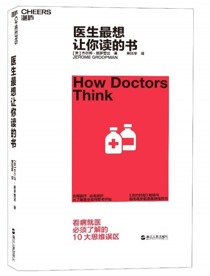 生死面前，医生患者本是同盟