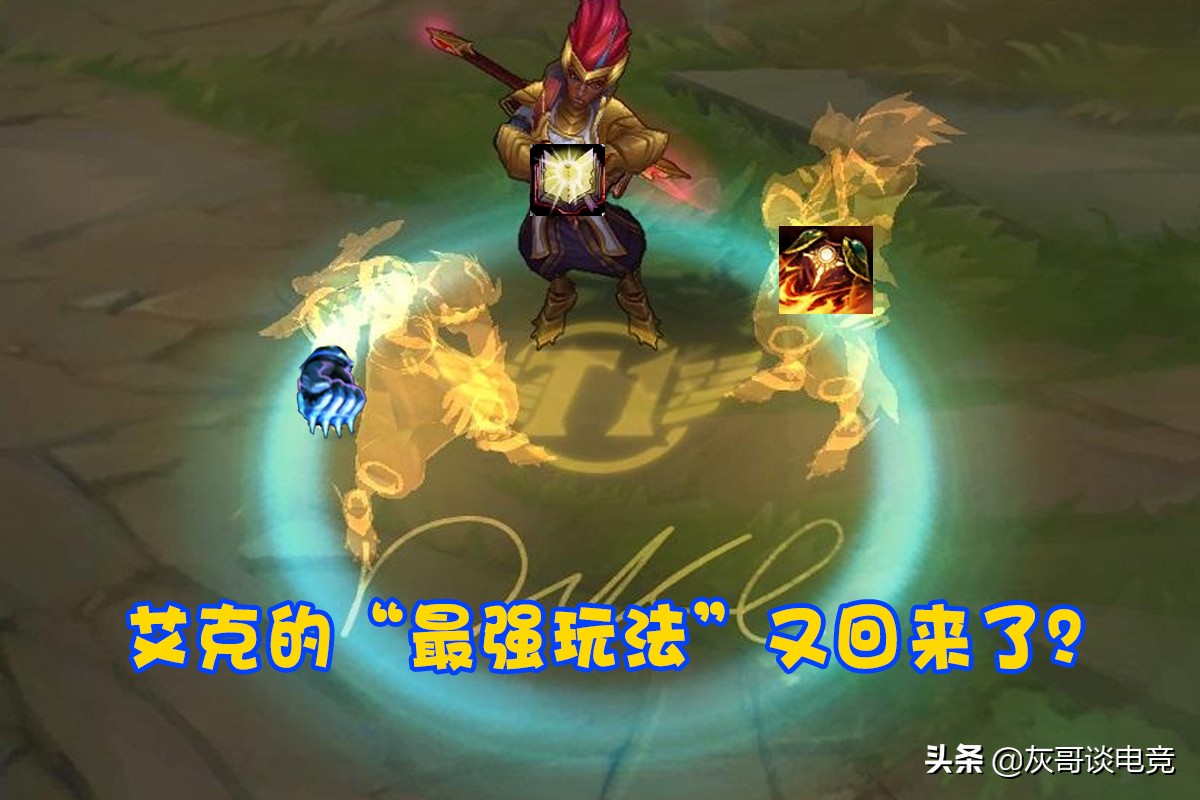 lol艾克最新出装,lol艾克出装最新