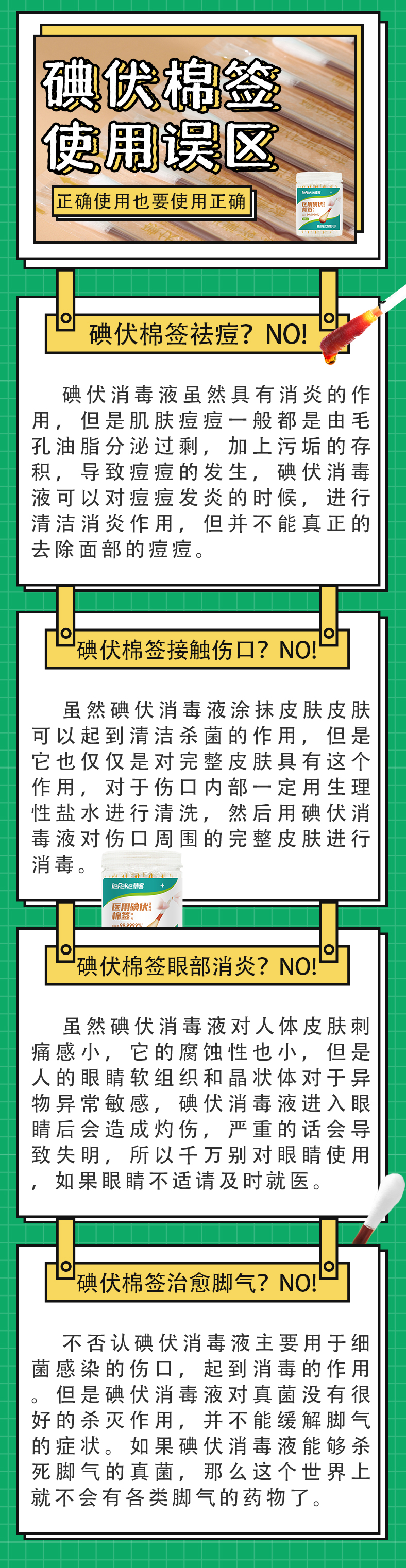 碘伏棉签家中小药箱必备，但别用错地方