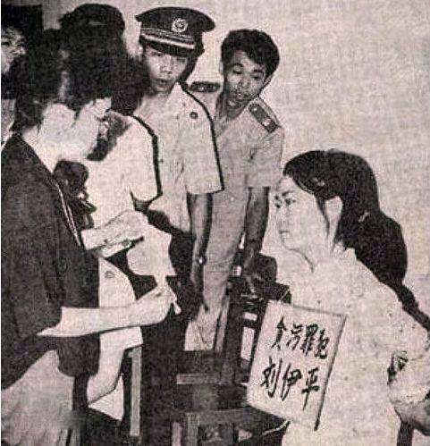 刘伊平为什么被判死刑,刘伊平被刑后下场