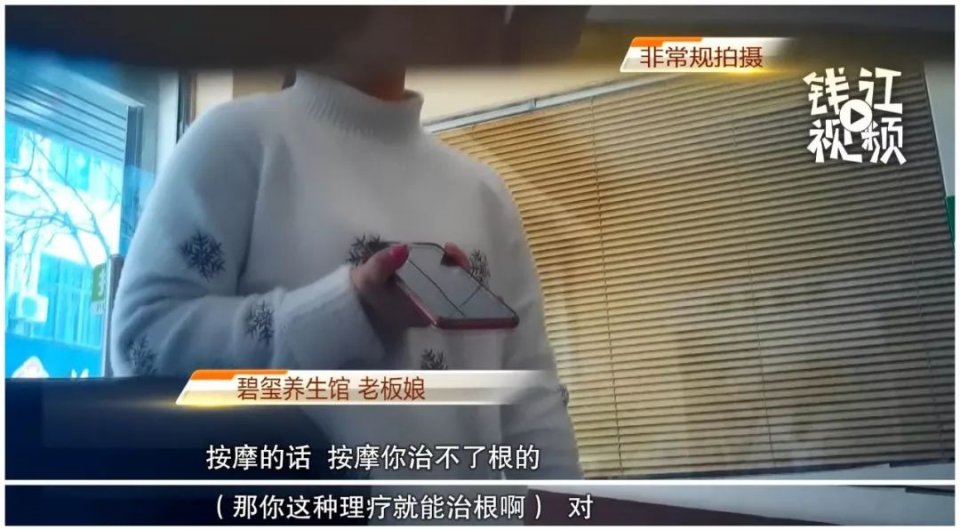 转给爸妈！理疗床一张2万元包治百病?请别再上当了!