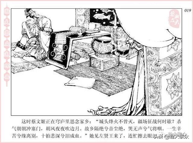项维仁连环画大师,连环画《蔡文姬》项维仁