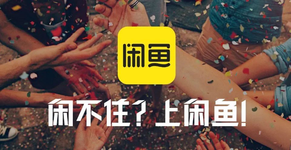 闲鱼卖奢侈品可以吗,闲鱼引导去京东交易