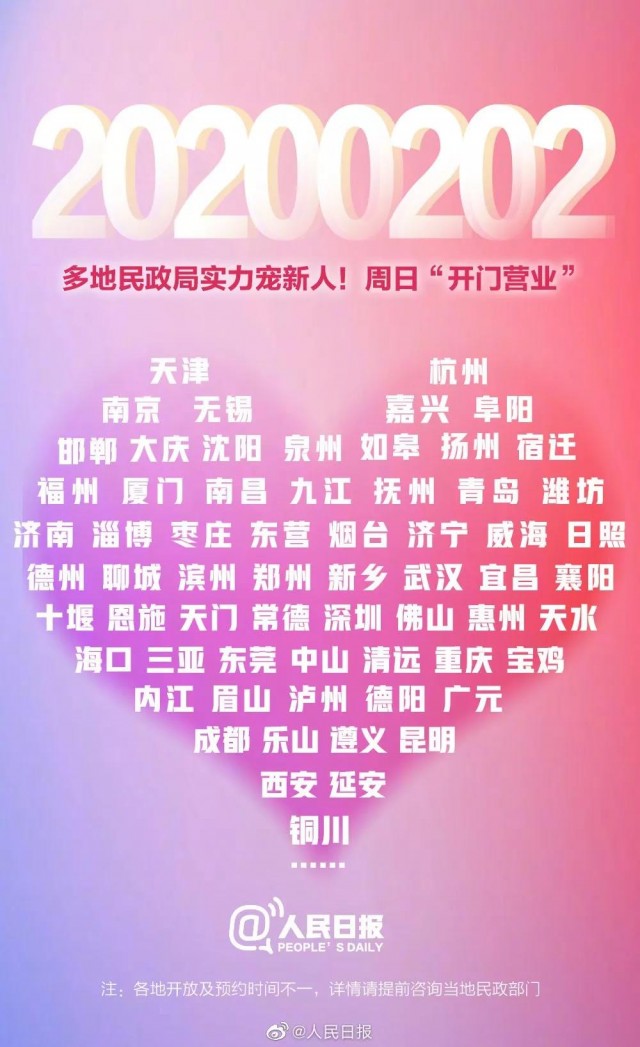 民政局现在正常开门吗,民政局今天开不开门