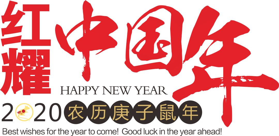 世纪新都红耀中国,世纪新都鸿耀中国年