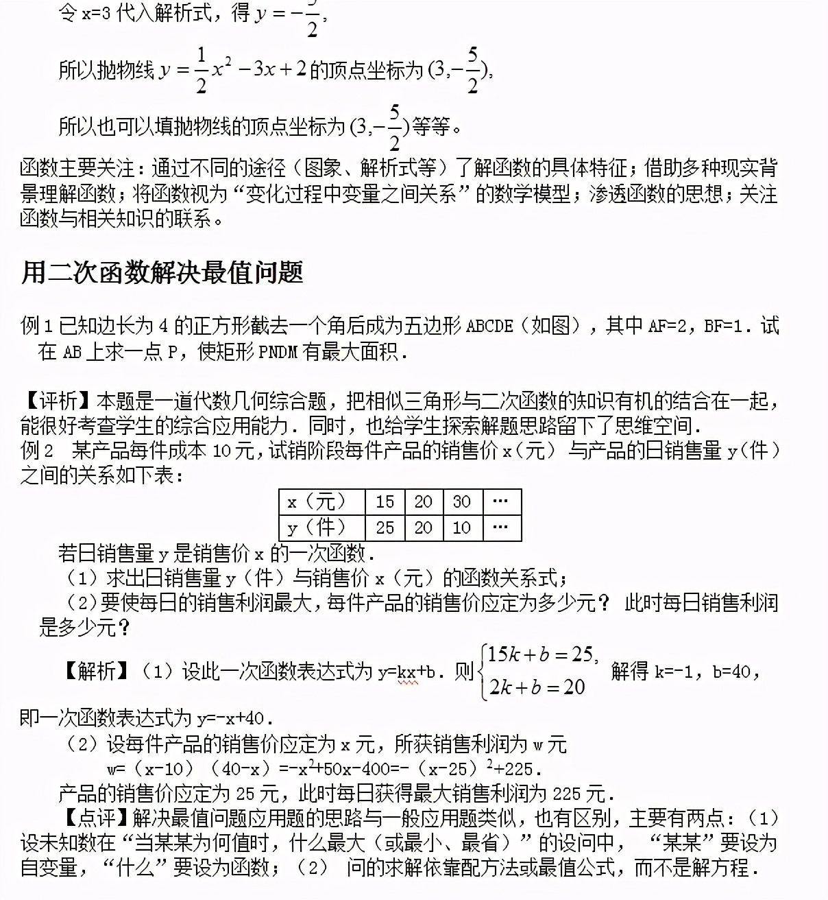 初中数学二次函数知识详解,初中数学二次函数知识点归纳大全