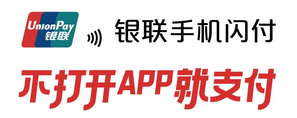 银联云闪付绑卡,银联卡绑手机怎么使用