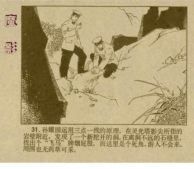 反特连环画解说,悬疑反特连环画