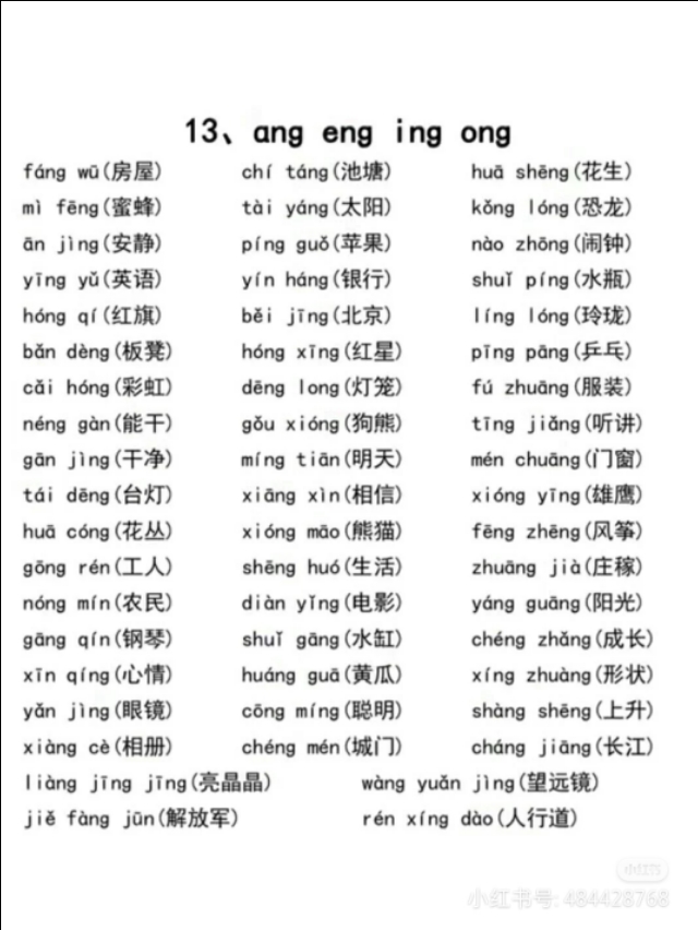 一年级上学期生字描红打印版,小学一年级识字笔画部首拼音