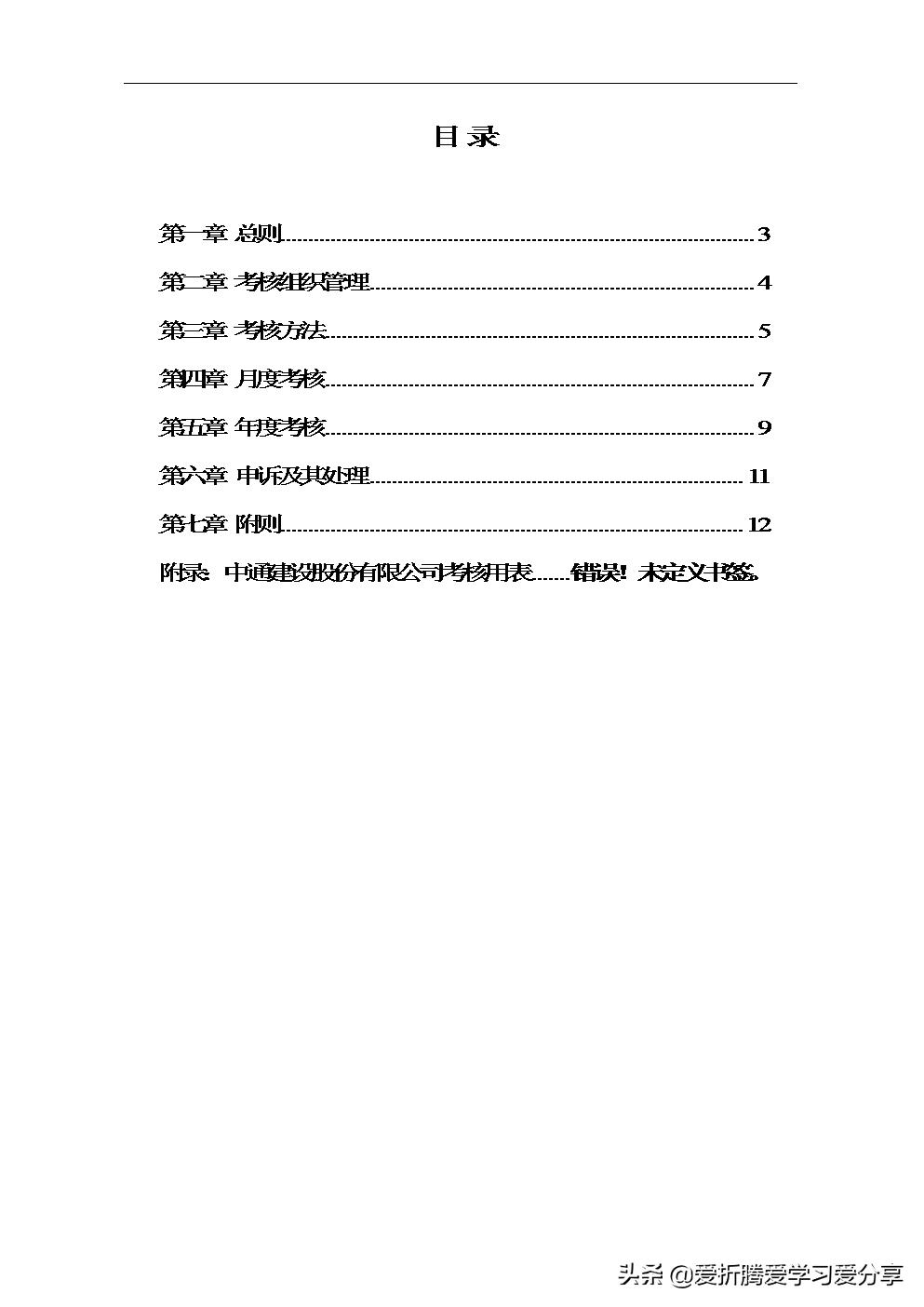 建筑公司绩效考核方案怎么做,建筑公司绩效考核制度