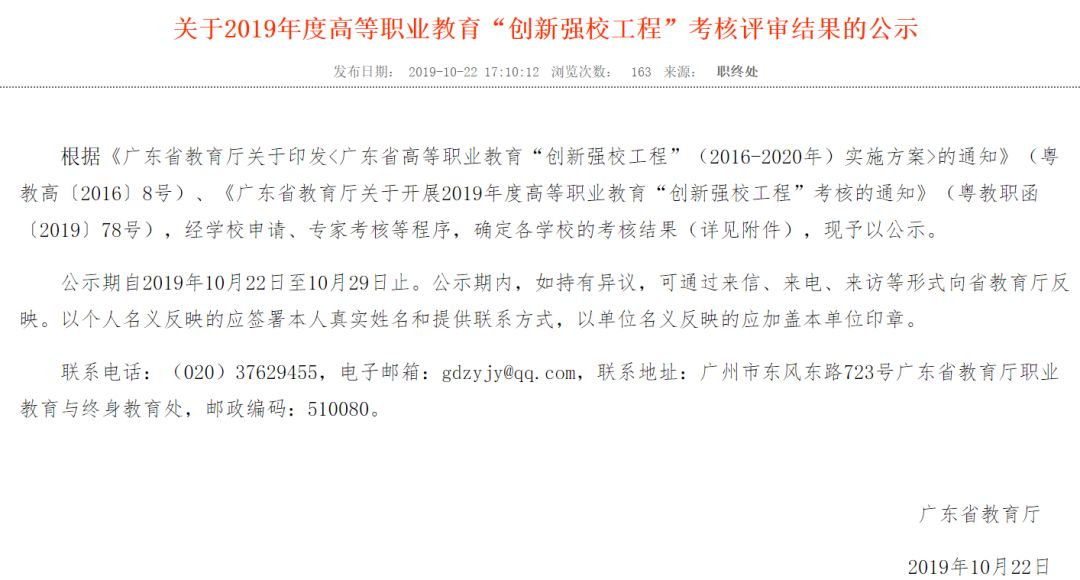 广东大专公办院校排名,广东省最好大专院校排名