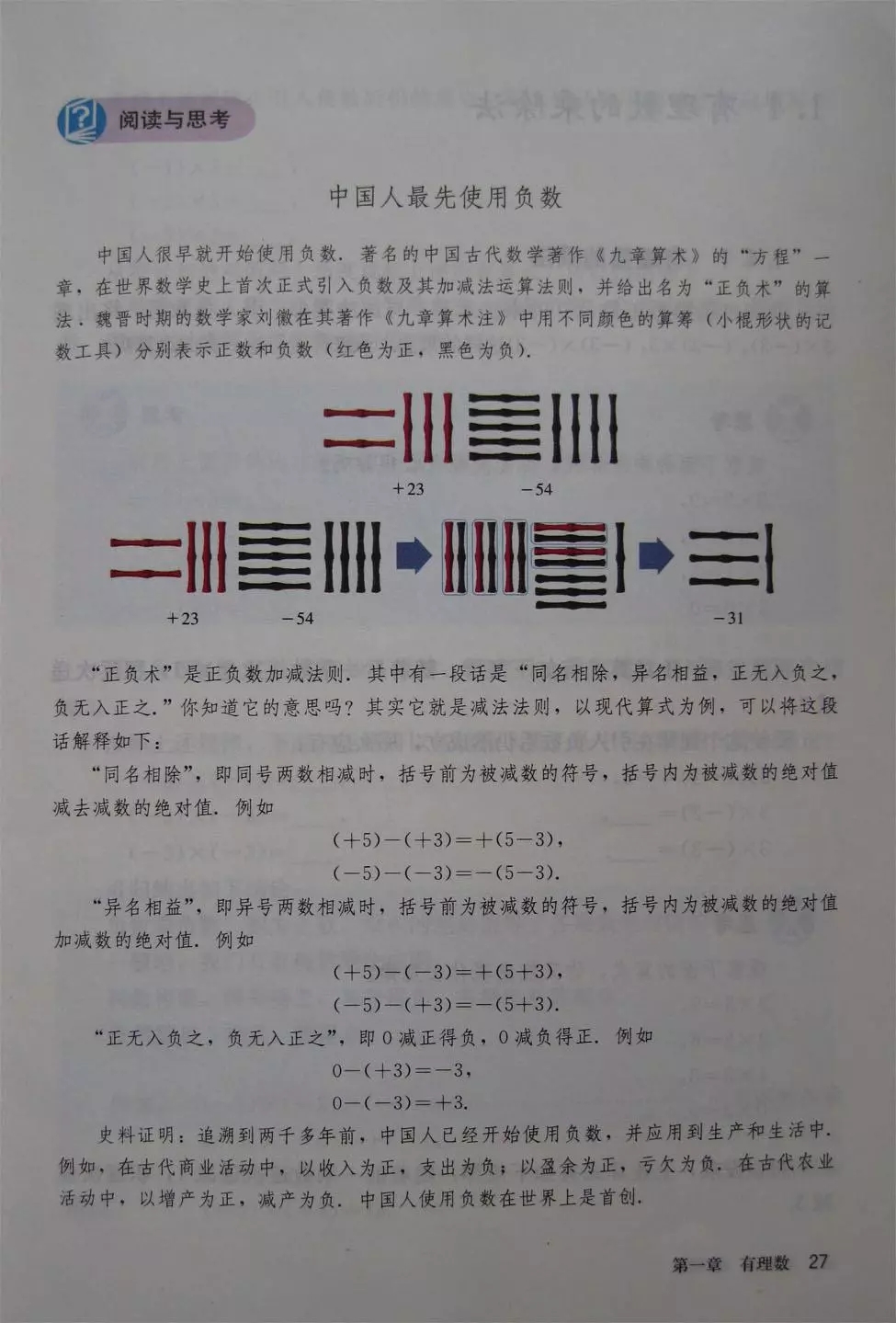 人教版七年级上册数学教材完整版,人教版数学七年级下册电子课本