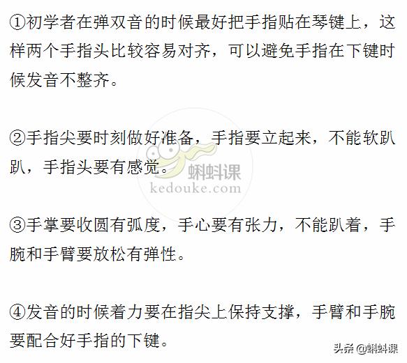 钢琴弹奏什么是双音,如何弹双音