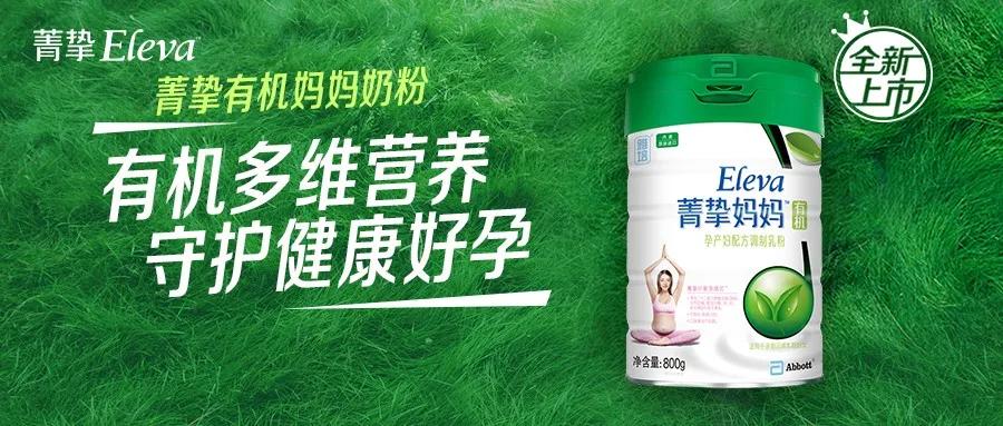 雅培菁挚有机奶粉2020年7月,雅培有机奶粉菁挚怎么样