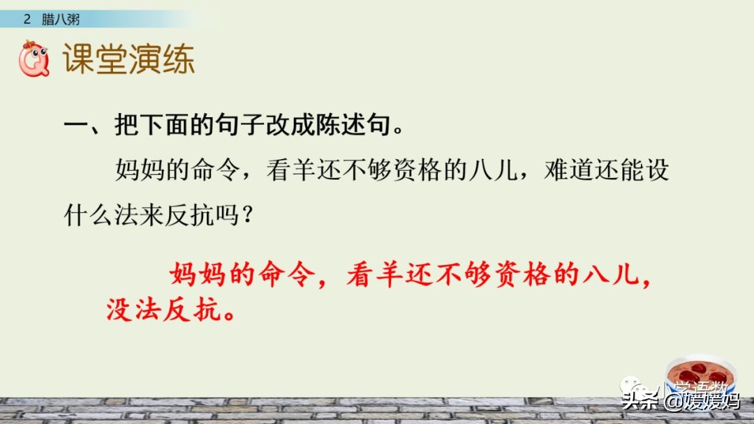六年级下语文第二课腊八粥练习册,六下语文第二课腊八粥预习批注