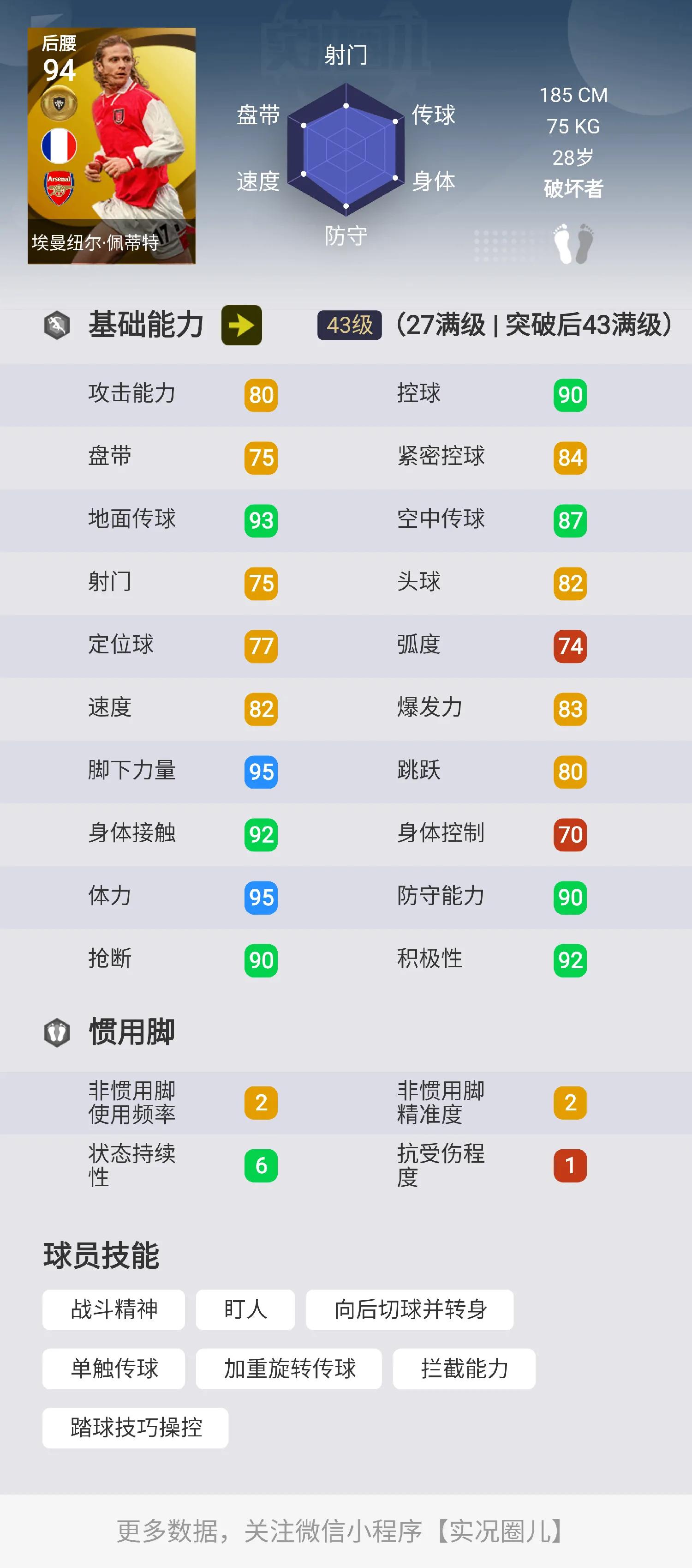 实况传奇技能推荐,实况所有传奇球员技能
