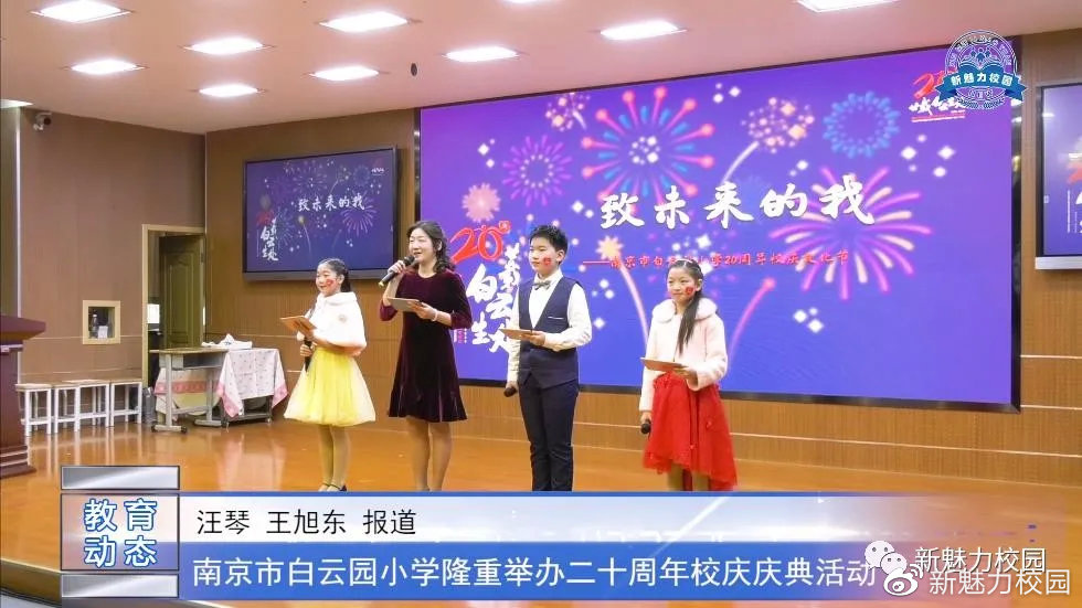 南京银城小学二十周年校庆,百年名校金汤小学举行校庆活动