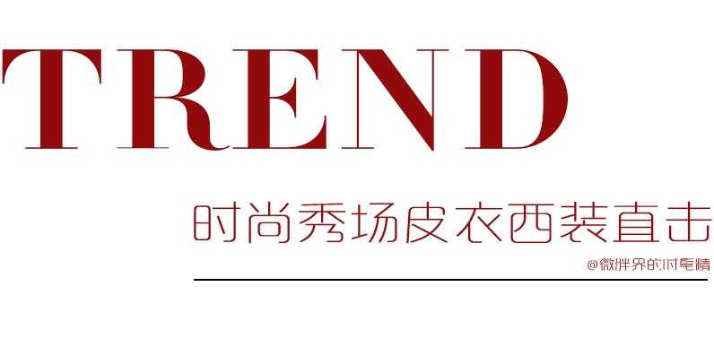 中式盘扣皮衣女刘雯,刘雯皮衣穿搭大合集