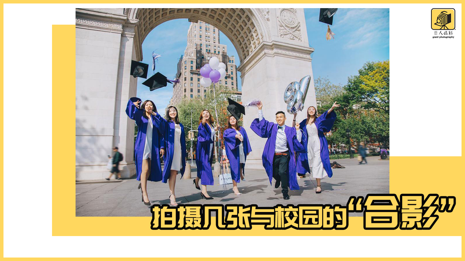 又是一年毕业季拍集体毕业照,又是一年毕业季拍照花絮