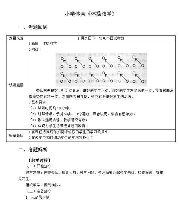 教师资格证体育课题,教师资格证面试小学体育教案