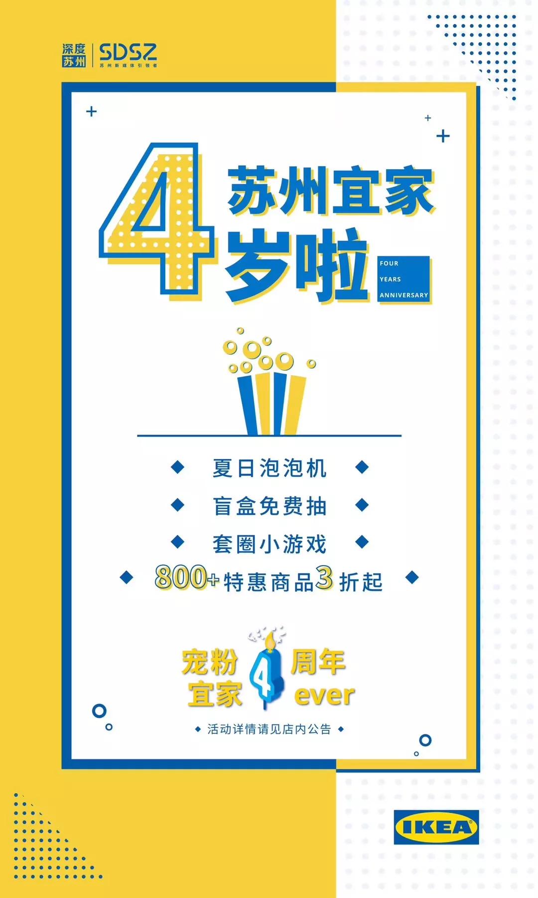 苏州宜家“拍了拍”你！10000个店庆盲盒免费抽，宠粉福利3折起