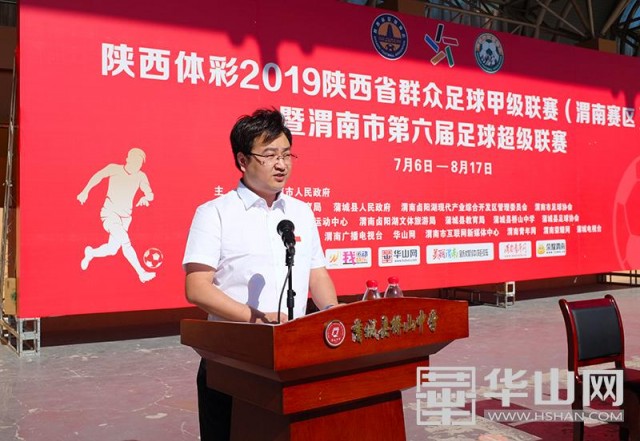 2019全国体校杯足球比赛渭南开幕,2020年陕西省群众足球甲级联赛