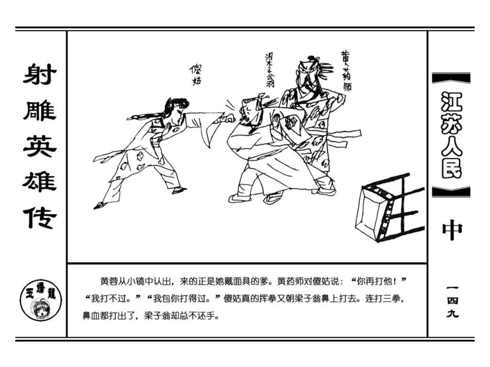 射雕英雄传83版全集免费,射雕英雄传之铁血丹心