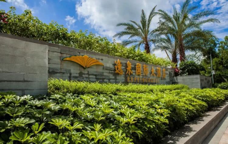 广州逸泉国际大酒店团购,广州逸泉国际大酒店