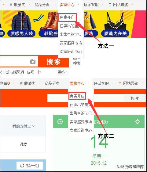 淘宝店铺如何开通,申请淘宝店铺流程视频教程大全