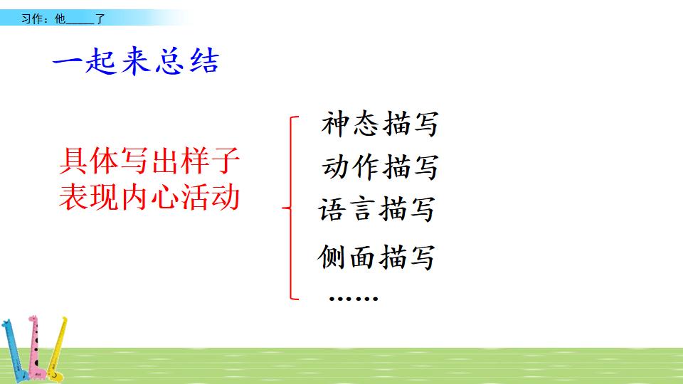 部编版语文五年级下册习作四,部编版五年级语文下册4单元习作
