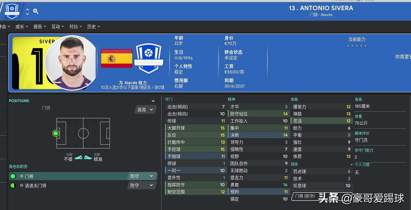 fm2023足球经理多少钱,fm足球经理2024阵容深度不够