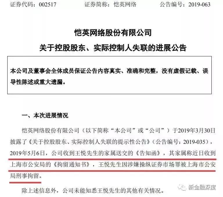 恺英网络被抓,恺英网络老板判了几年