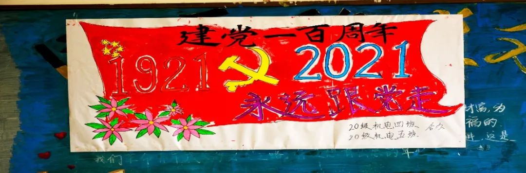 爱党爱国努力学习实现自我黑板报,知党恩跟党走主题黑板报图片