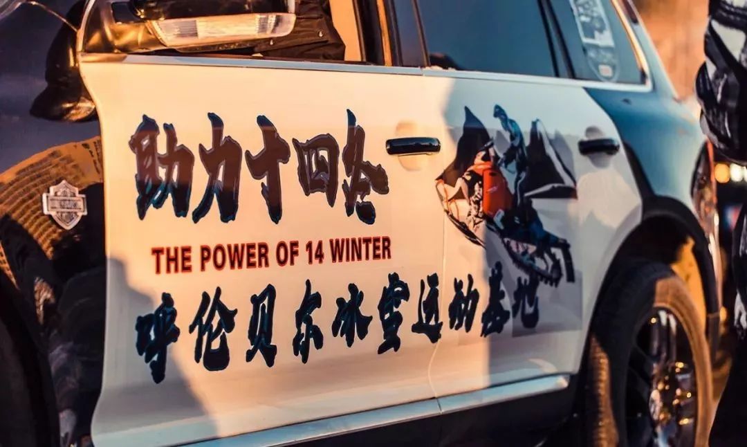 来呼伦贝尔，约2020第一场跨年狂欢