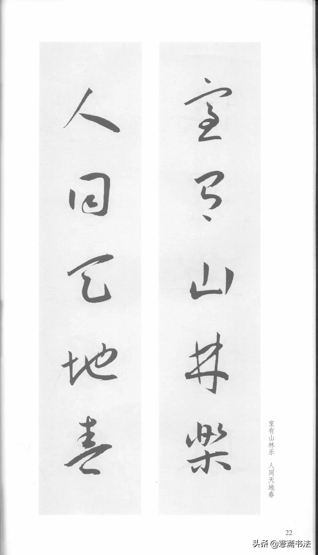 明代王宠行草书集字古诗,行书颜体对联书法作品欣赏