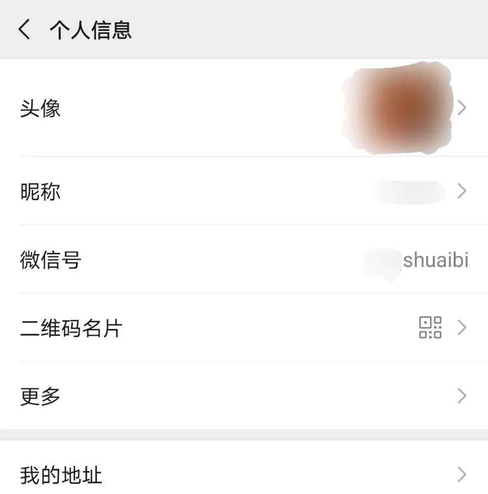 修改微信号后以前的微信号能用吗,怎么修改微信号安卓手机