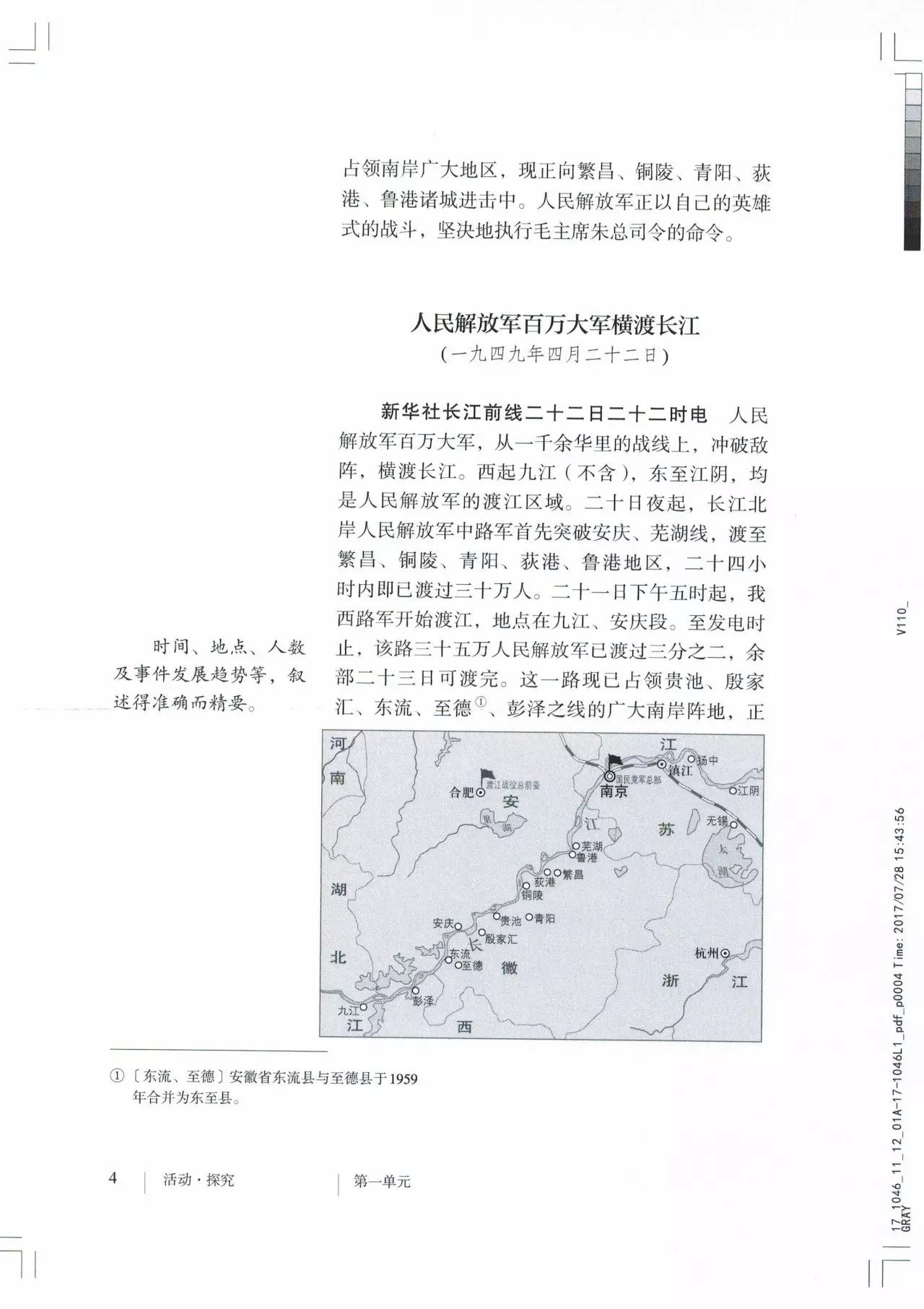 部编版八年级语文,上册教材电子完整版抢先看！暑期预习必备