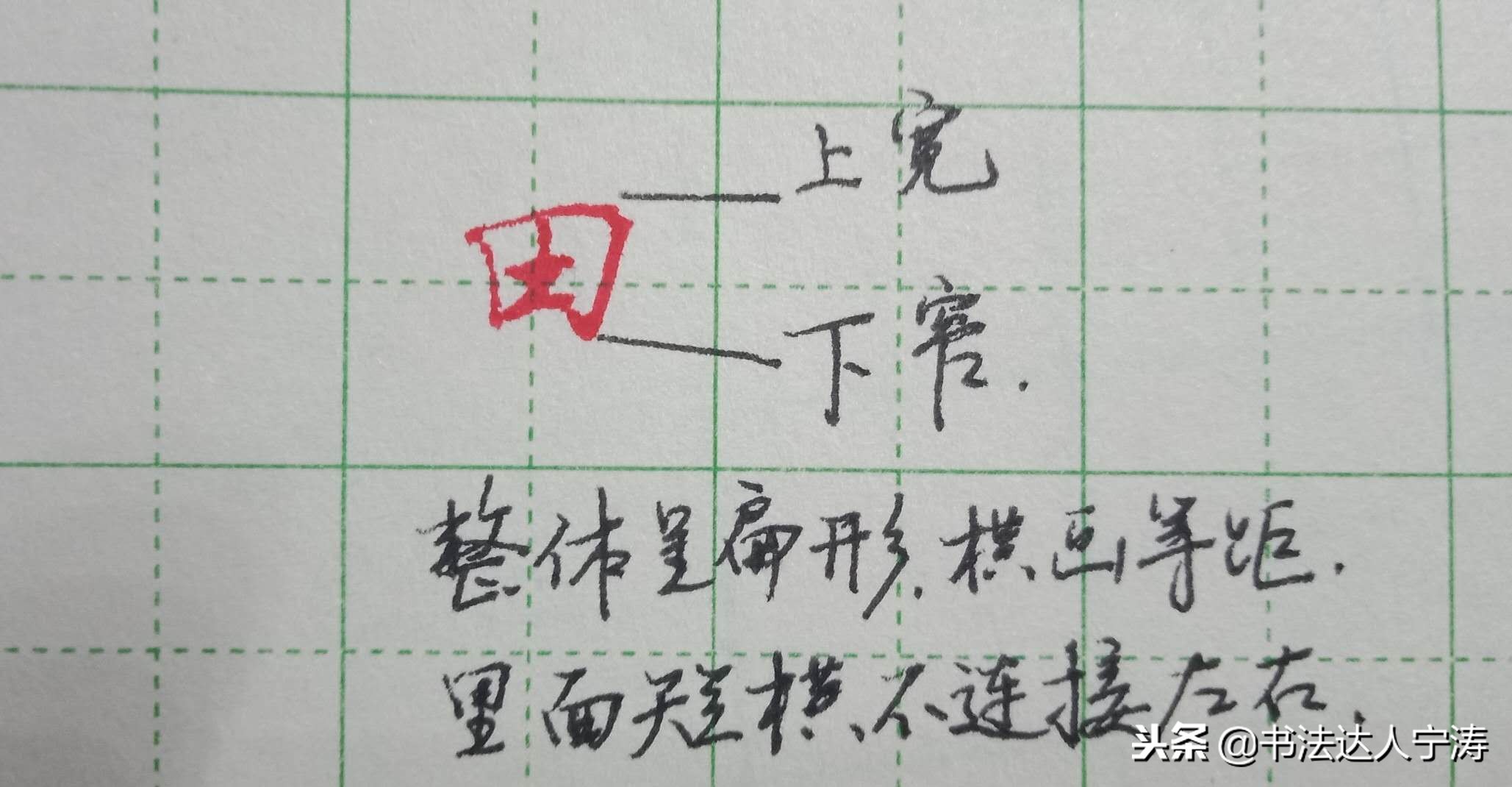 常用字行书练习方法,苦练行书100招