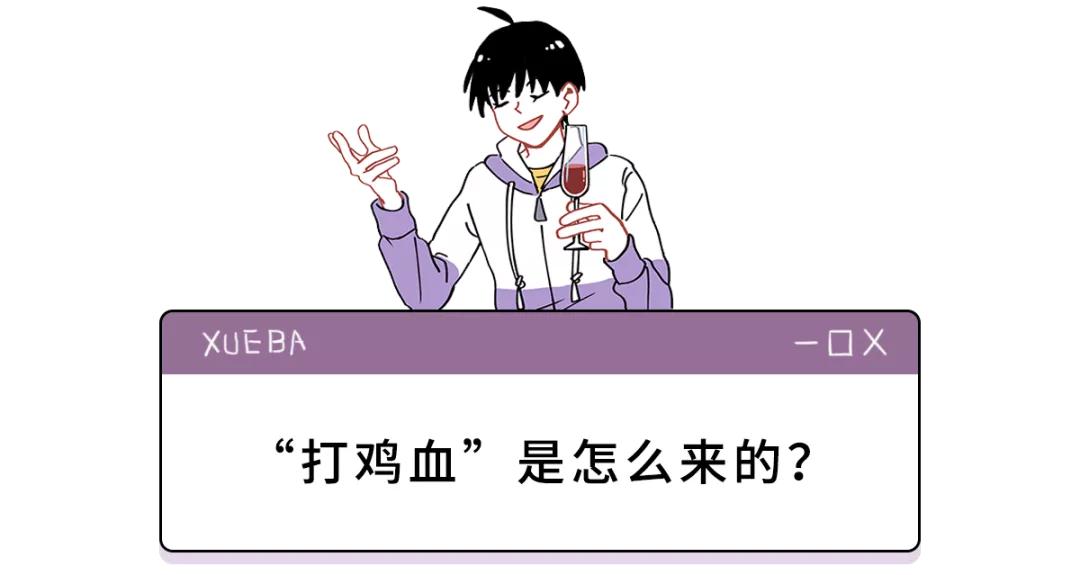 鸭血为什么叫打鸡血,鸭血打鸡血